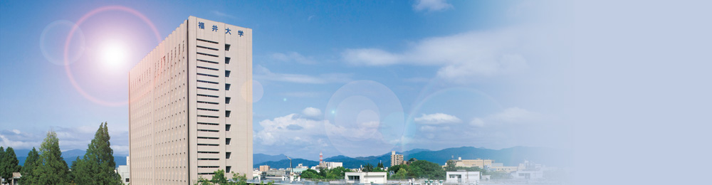 福井大学画像