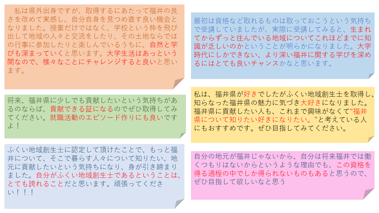 「ふくい地域創生士」になるには？