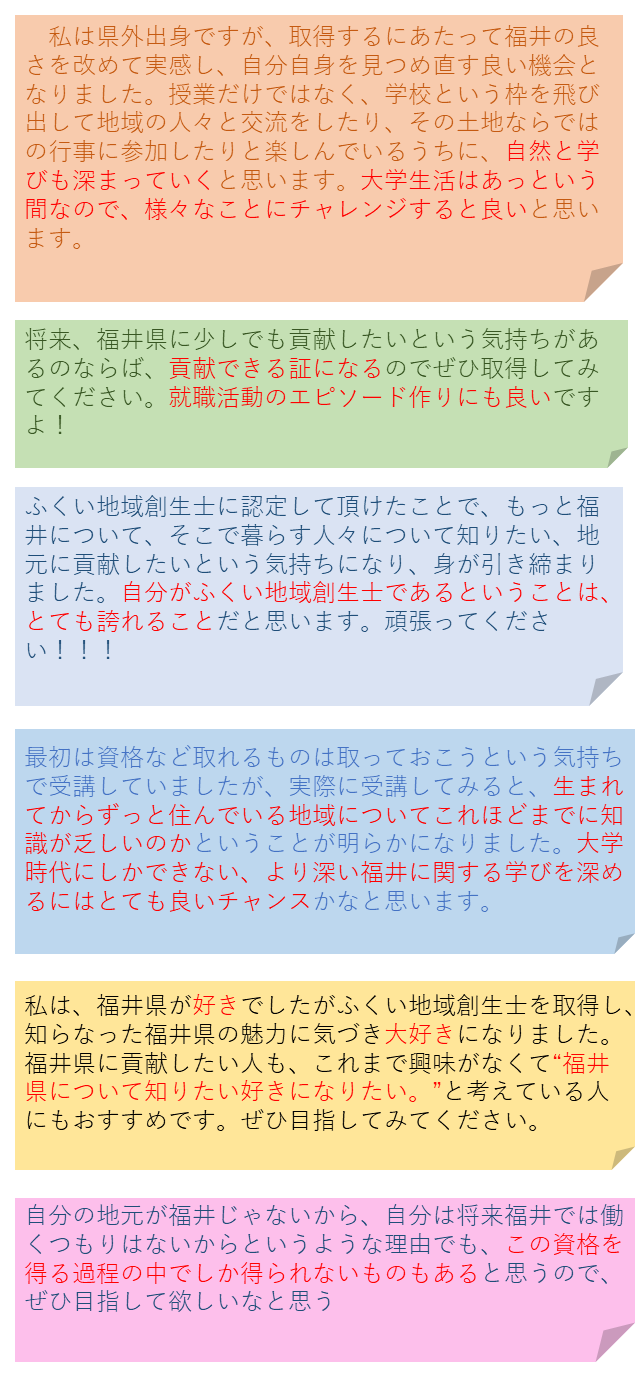 「ふくい地域創生士」になるには？